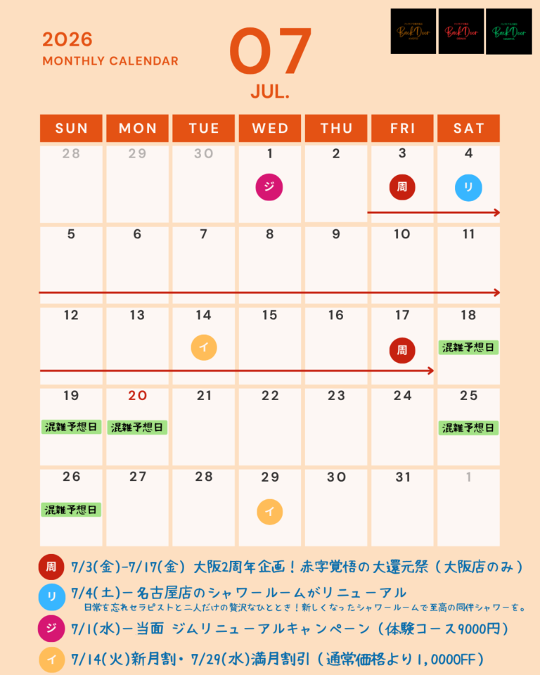 【7月のお知らせ】シャワールームリニューアル・ジム体験・満月割引・新月割引